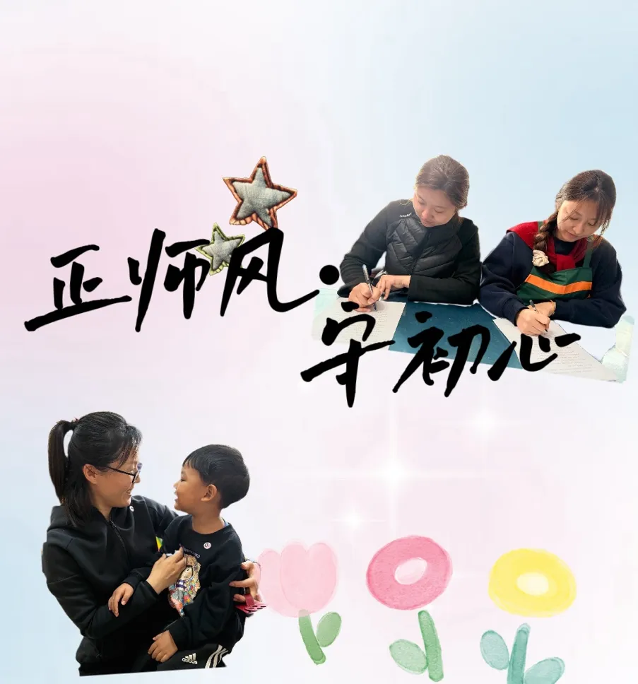 【皇幼&middot;师德师风】正师风&middot;守初心&mdash;&mdash;皇冠幼儿园师德系列活动